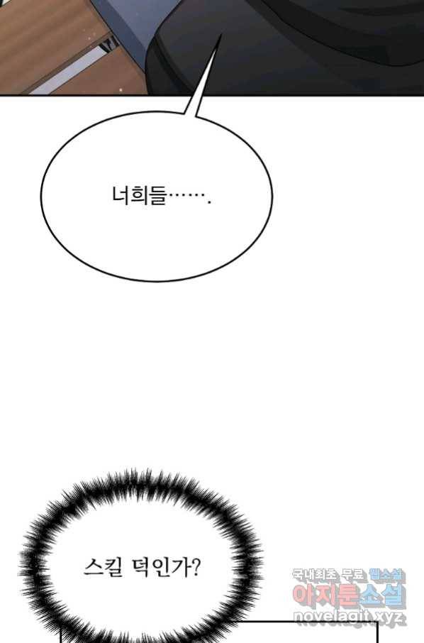 뉴비가 너무 강함 36화 58
