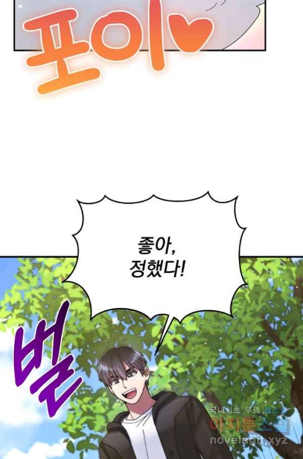 뉴비가 너무 강함 36화 61