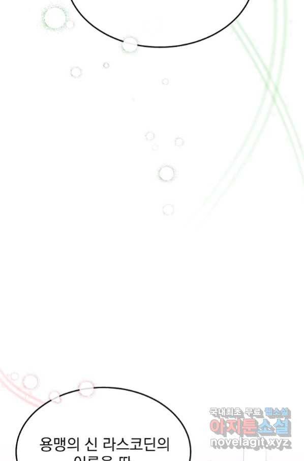 뉴비가 너무 강함 36화 66