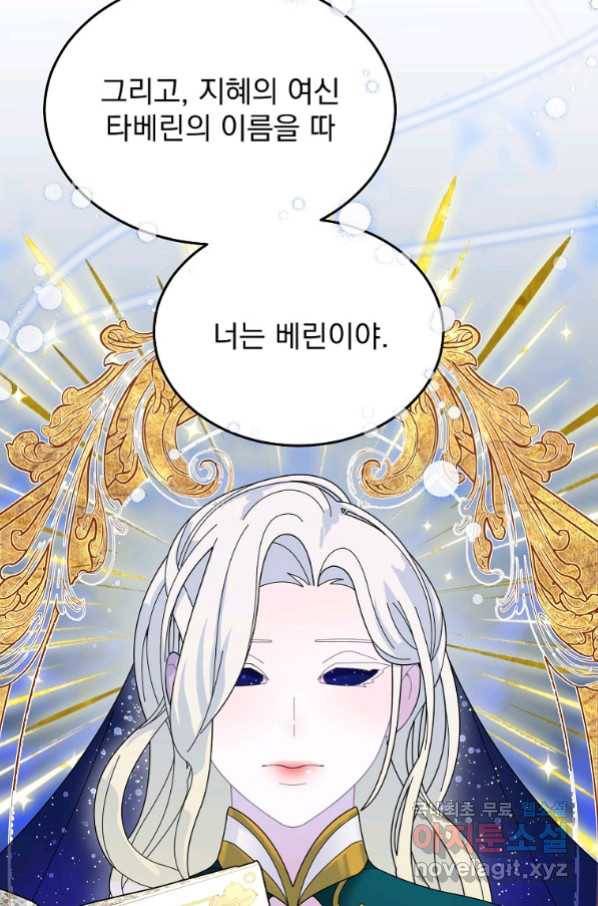 뉴비가 너무 강함 36화 70