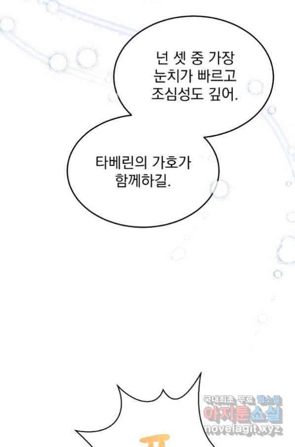 뉴비가 너무 강함 36화 72