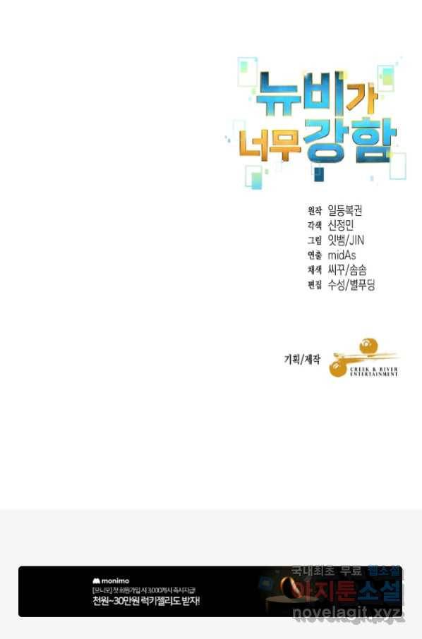 뉴비가 너무 강함 36화 75