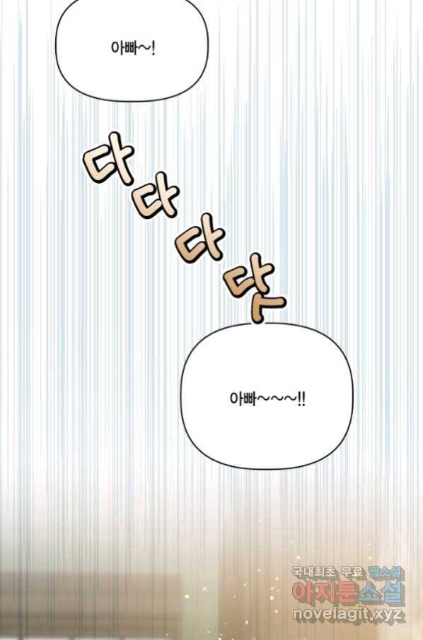 빙의자를 위한 특혜 42화 8