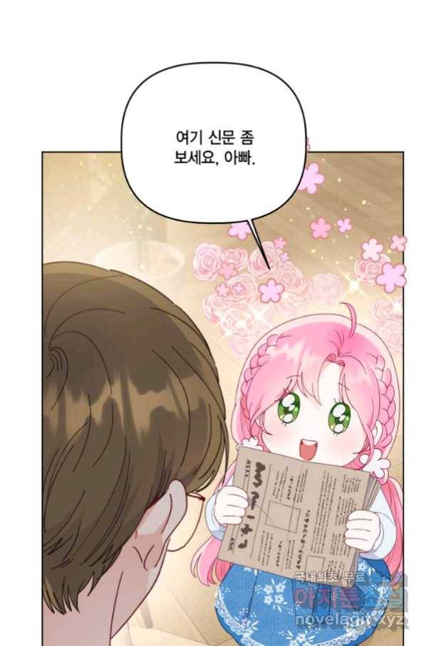빙의자를 위한 특혜 42화 10