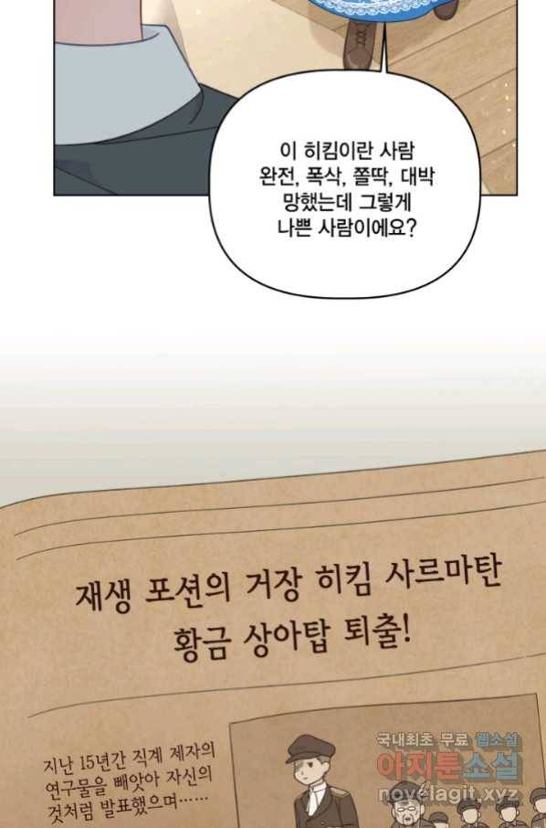 빙의자를 위한 특혜 42화 11
