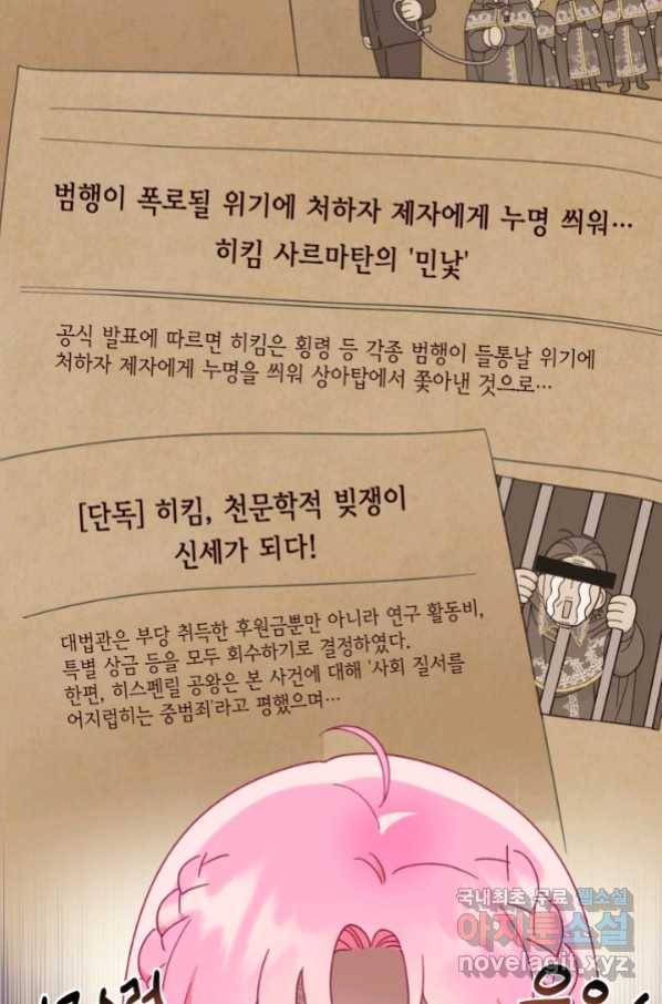 빙의자를 위한 특혜 42화 12