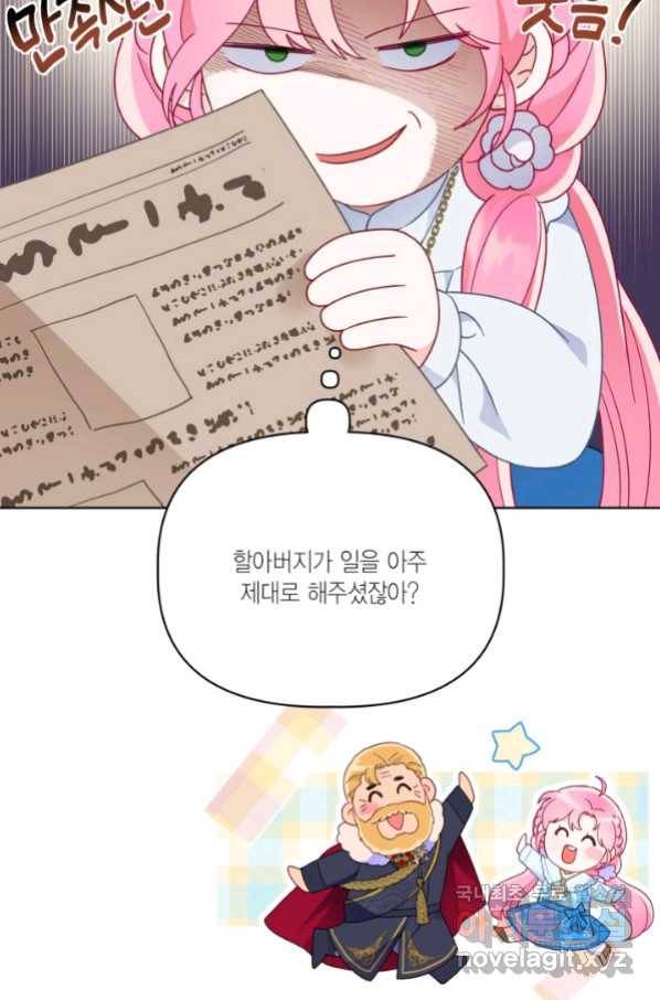 빙의자를 위한 특혜 42화 13