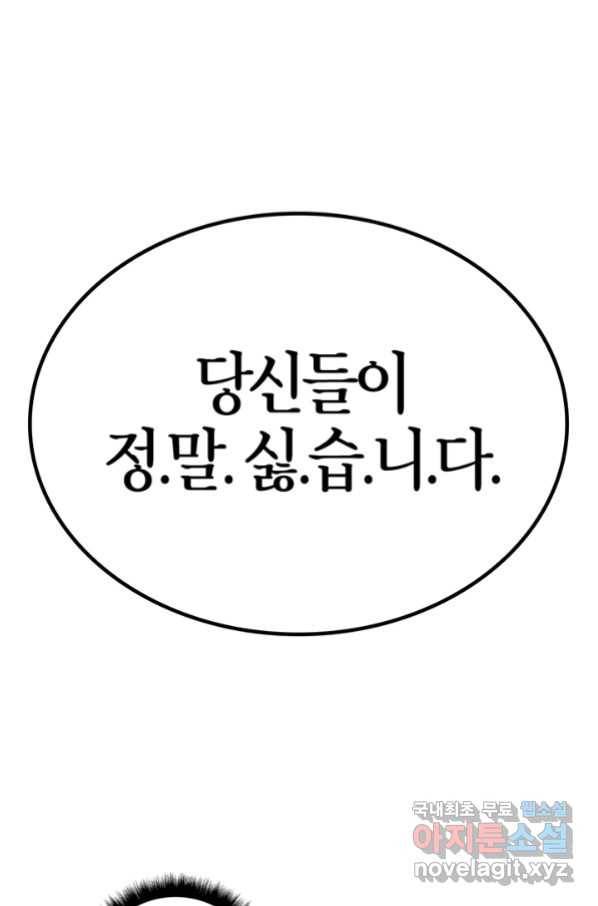 내 동생 건들면 너희는 다 죽은 목숨이다 59화 1
