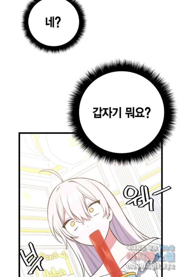 내 동생 건들면 너희는 다 죽은 목숨이다 59화 2