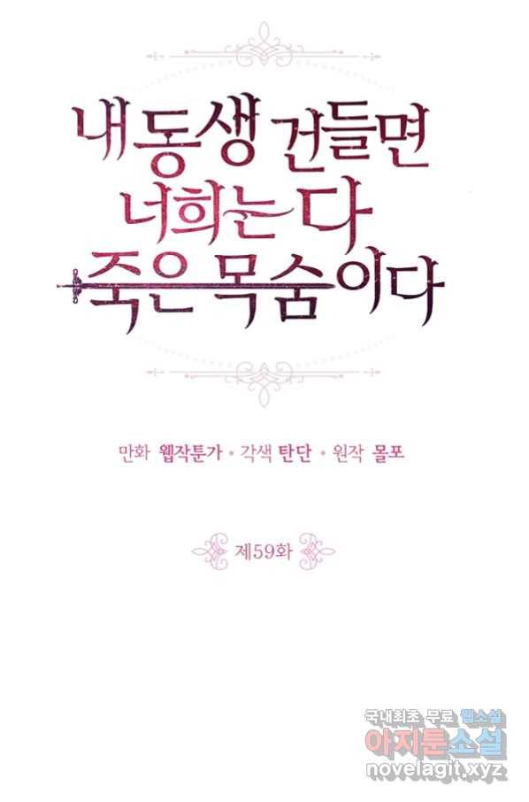 내 동생 건들면 너희는 다 죽은 목숨이다 59화 5