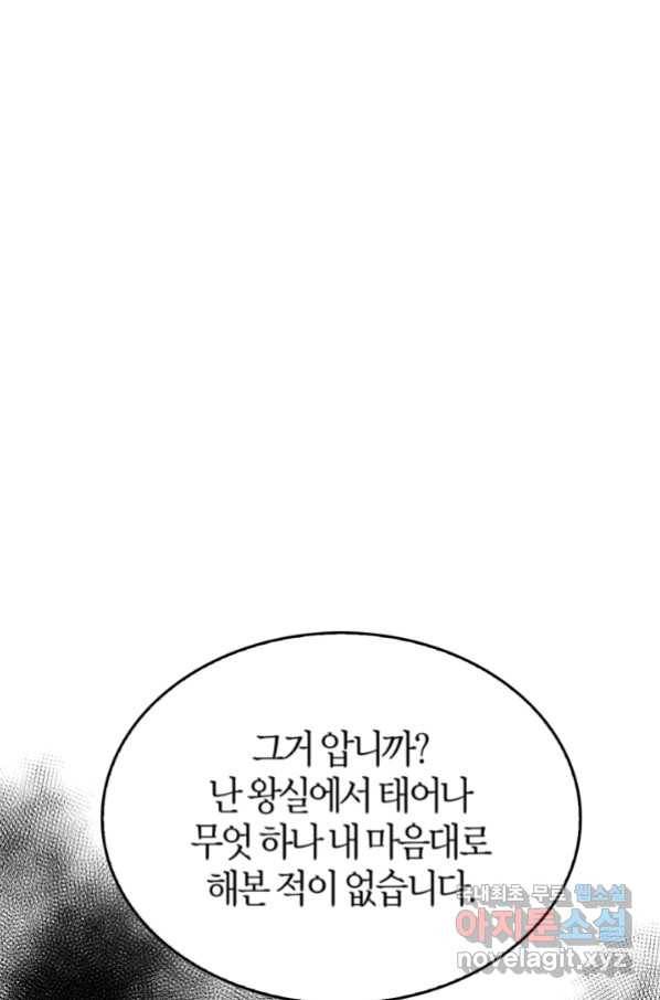 내 동생 건들면 너희는 다 죽은 목숨이다 59화 6