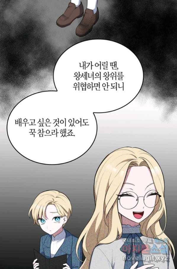 내 동생 건들면 너희는 다 죽은 목숨이다 59화 8