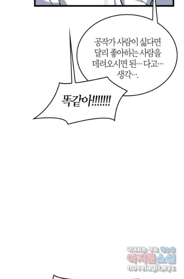 내 동생 건들면 너희는 다 죽은 목숨이다 59화 13