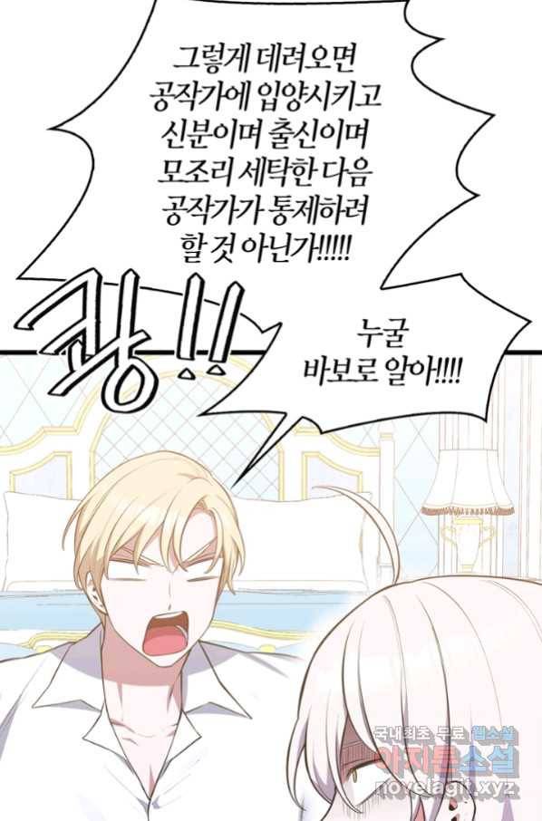 내 동생 건들면 너희는 다 죽은 목숨이다 59화 14