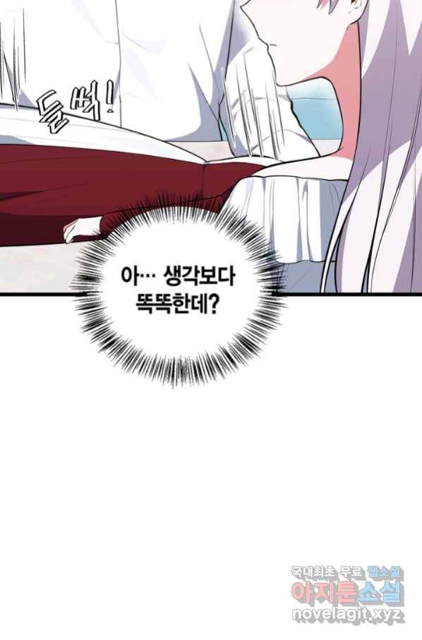 내 동생 건들면 너희는 다 죽은 목숨이다 59화 15