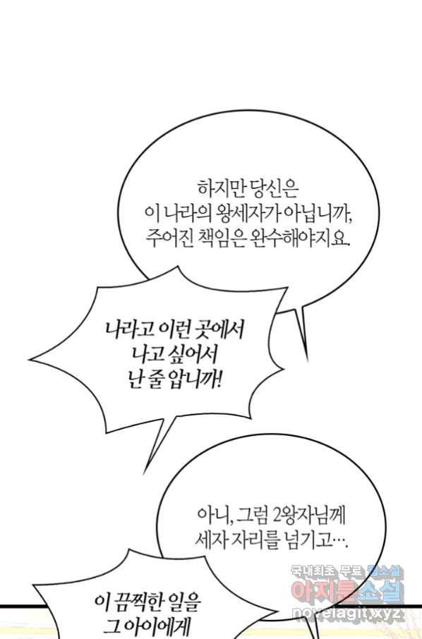 내 동생 건들면 너희는 다 죽은 목숨이다 59화 16