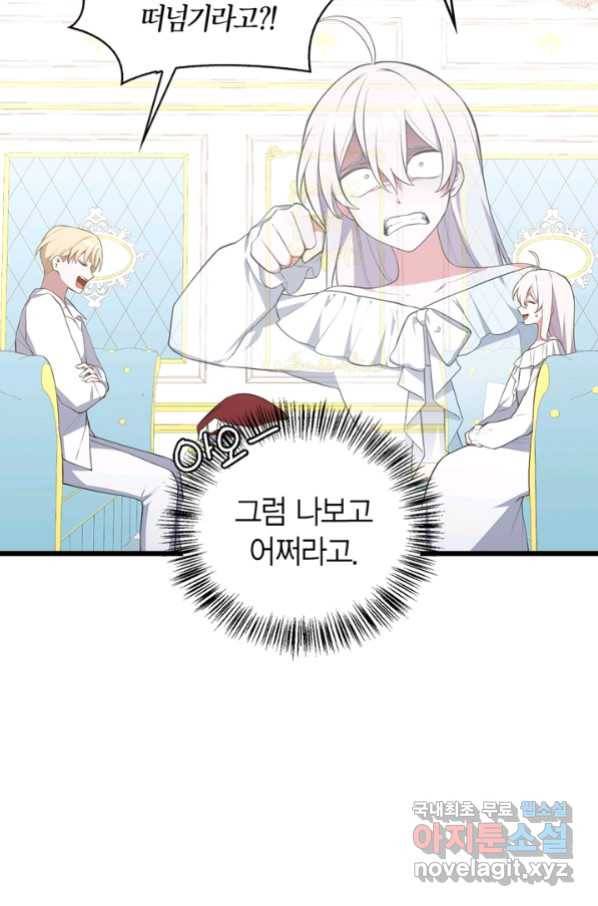 내 동생 건들면 너희는 다 죽은 목숨이다 59화 17