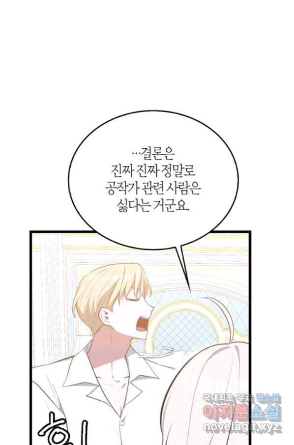 내 동생 건들면 너희는 다 죽은 목숨이다 59화 18