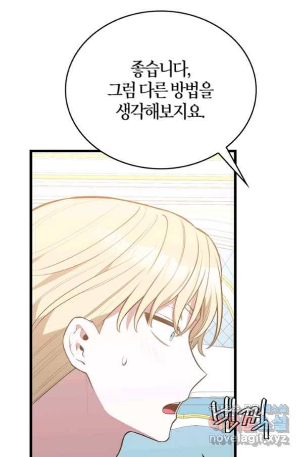 내 동생 건들면 너희는 다 죽은 목숨이다 59화 20