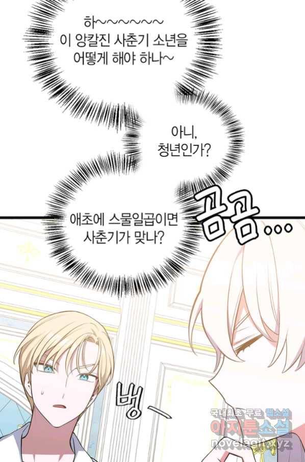 내 동생 건들면 너희는 다 죽은 목숨이다 59화 22