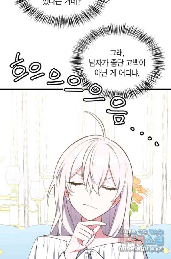 내 동생 건들면 너희는 다 죽은 목숨이다 59화 24