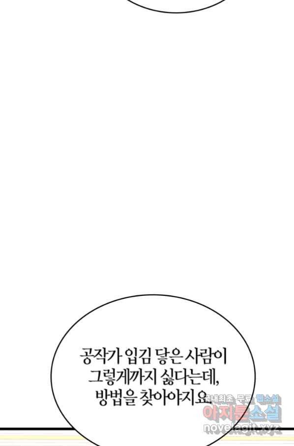 내 동생 건들면 너희는 다 죽은 목숨이다 59화 29