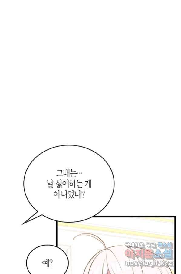 내 동생 건들면 너희는 다 죽은 목숨이다 59화 31