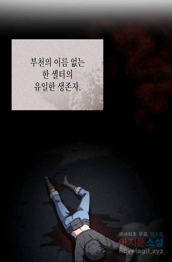 육식주의 헌터 45화 4