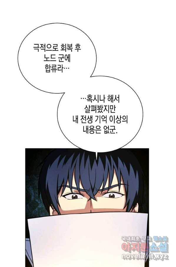 육식주의 헌터 45화 6