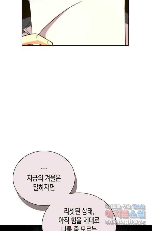 육식주의 헌터 45화 7