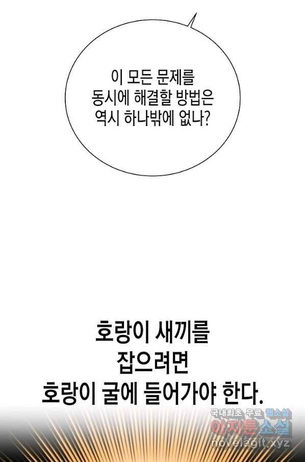 육식주의 헌터 45화 12
