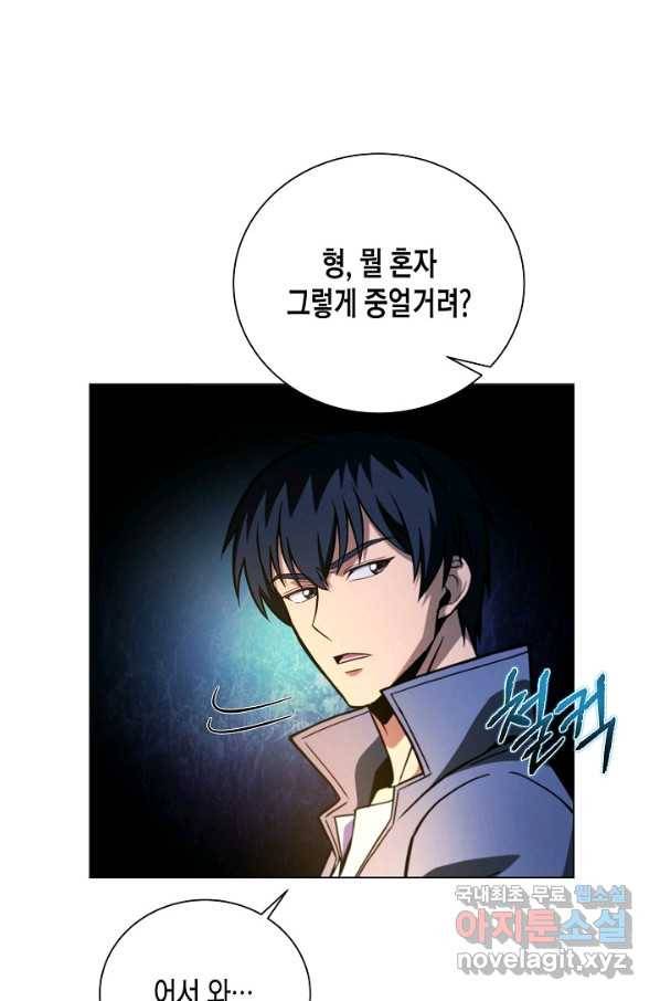육식주의 헌터 45화 14