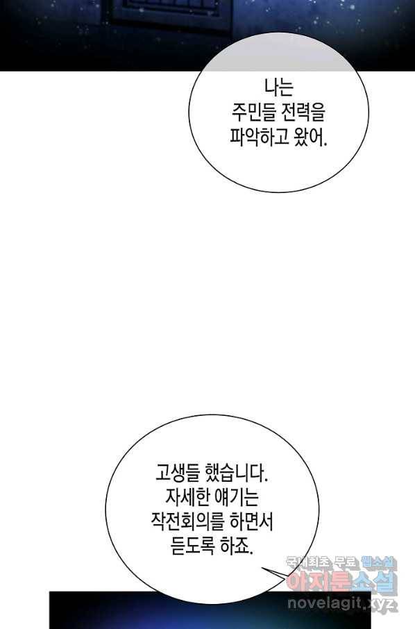 육식주의 헌터 45화 18