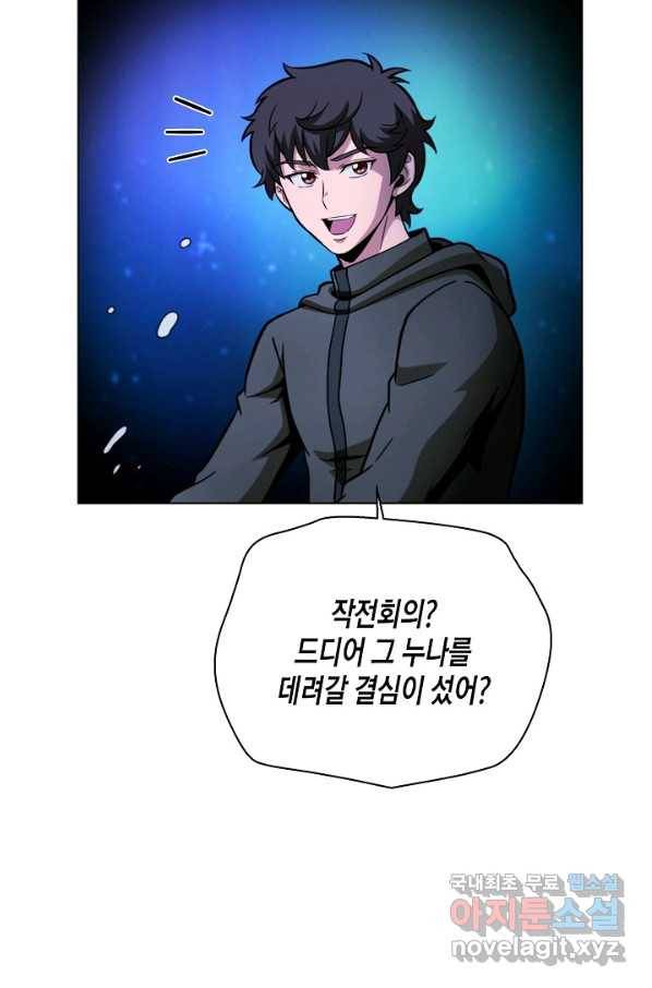 육식주의 헌터 45화 19