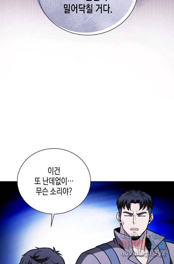 육식주의 헌터 45화 23
