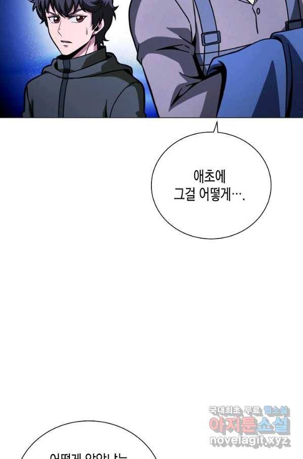 육식주의 헌터 45화 24