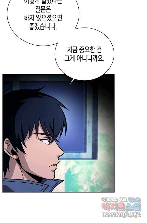 육식주의 헌터 45화 25