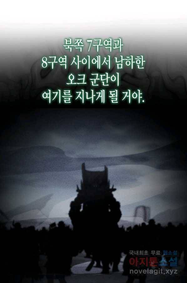 육식주의 헌터 45화 26