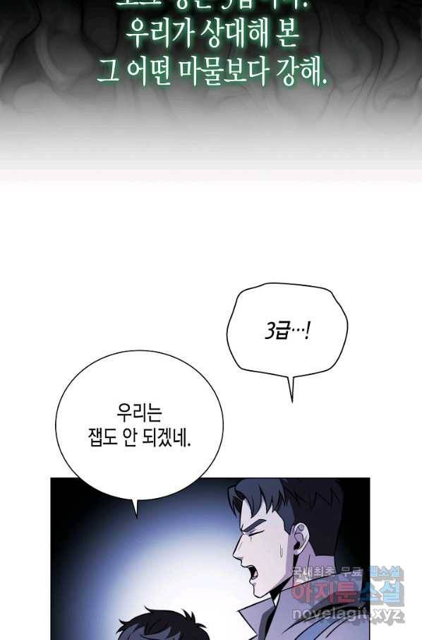 육식주의 헌터 45화 28