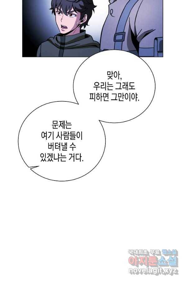 육식주의 헌터 45화 29