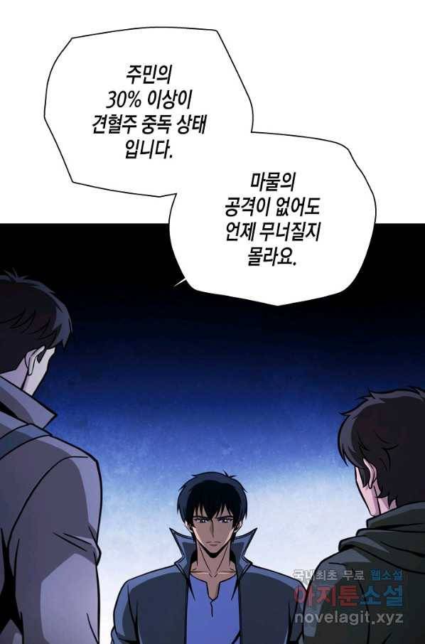 육식주의 헌터 45화 30