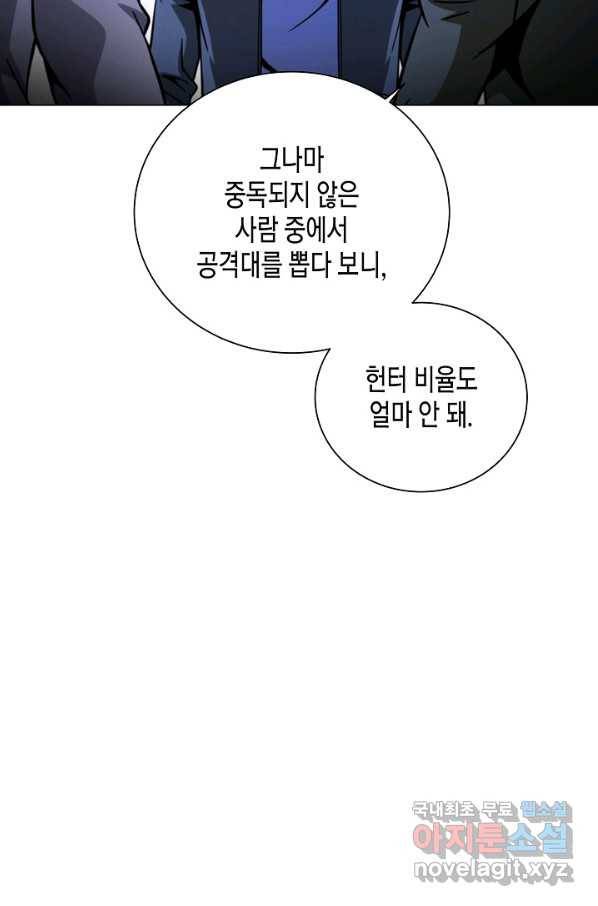 육식주의 헌터 45화 31