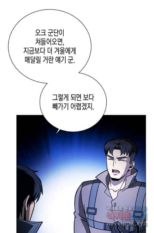 육식주의 헌터 45화 32