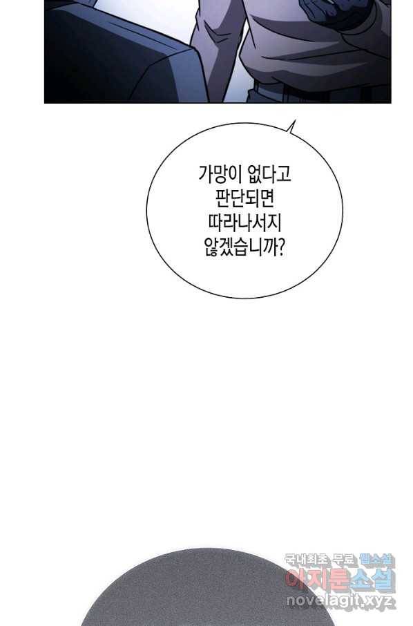 육식주의 헌터 45화 33