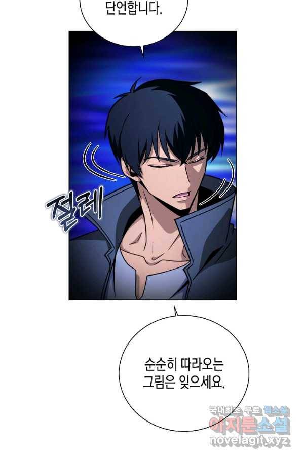 육식주의 헌터 45화 36