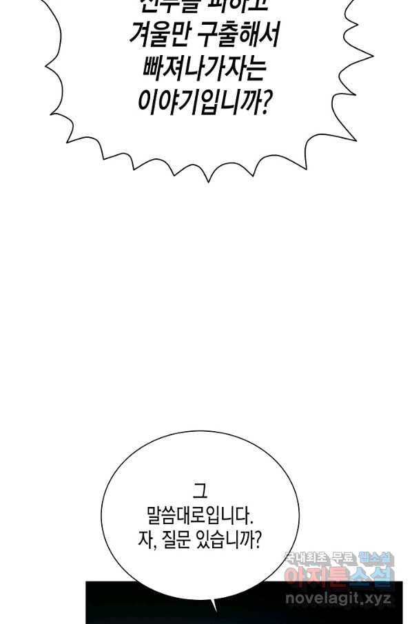 육식주의 헌터 45화 43