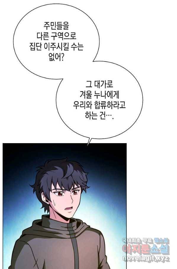 육식주의 헌터 45화 45