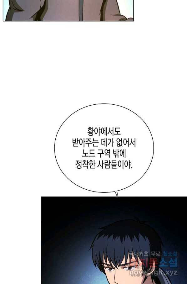 육식주의 헌터 45화 46