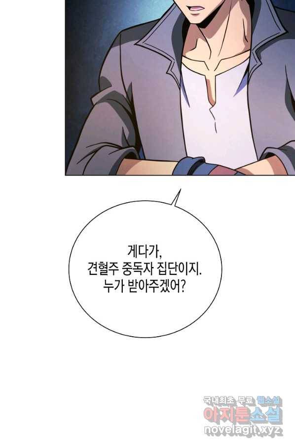 육식주의 헌터 45화 47