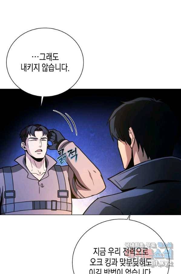육식주의 헌터 45화 48